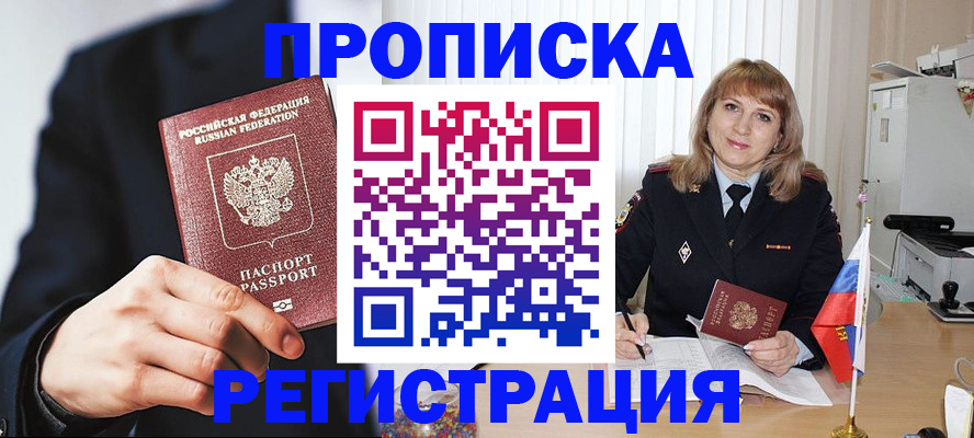 прописка законно в Кашире