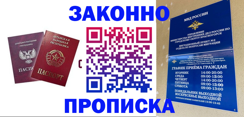 прописка в Кашире