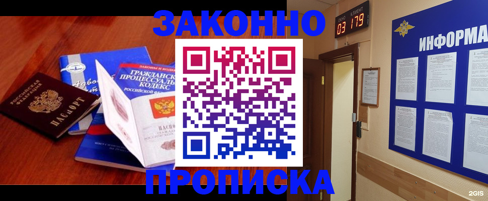 прописка законно в Кашире