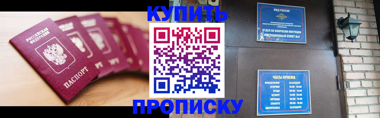 прописка для работы в Кашире